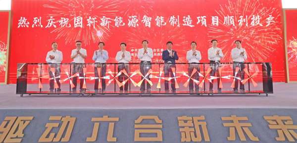總投資100億！江蘇省重大國軒新能源智能制造項目在南京六合投產