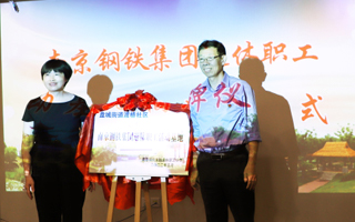南钢退休职工活动基地在新区盘城街道渡桥社区正式揭牌