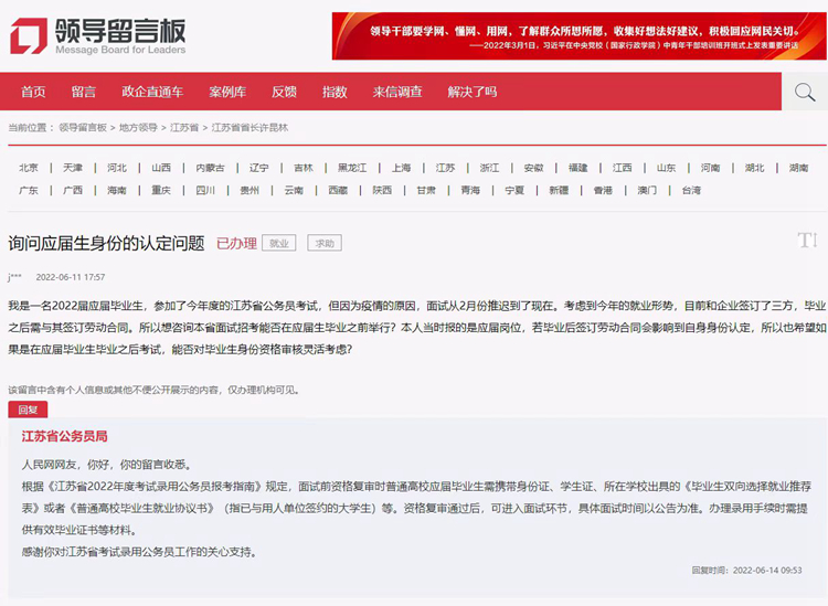江苏省公务员局在人民网“领导留言板”上的回复截图。