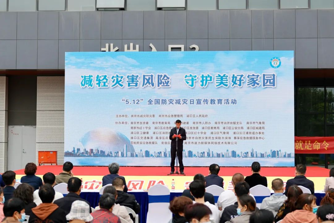 南京市举行“5.12”全国防灾减灾日主题宣传活动