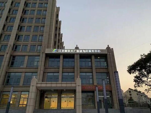 大厂街道为民服务中心。大厂街道供图