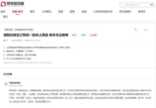 雷竞技app官方版下载上海市墟市监督处理局：1批次羽绒羽毛被产品不合格(图1)