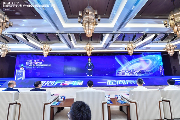 江宁首届元宇宙产业发展高峰论坛活动现场。江宁高新区供图