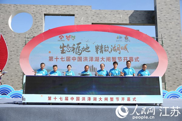 第十七屆中國·洪澤湖大閘蟹節開幕。人民網 馬曉波攝