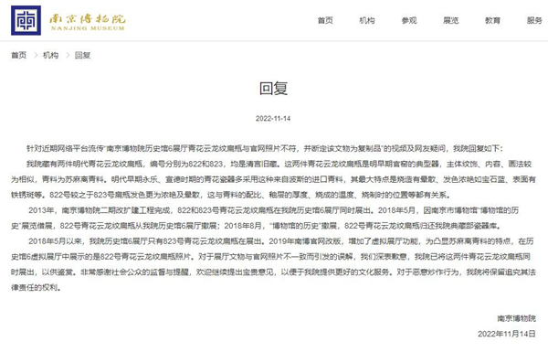 南京博物院回应截图