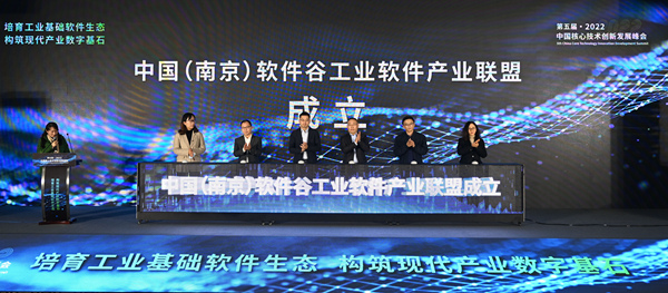 中国（南京）软件谷工业软件产业联盟成立。雨花台区委宣传部供图