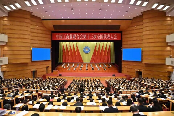 中国工商业联合会第十三次全国代表大会现场。亨轩摄