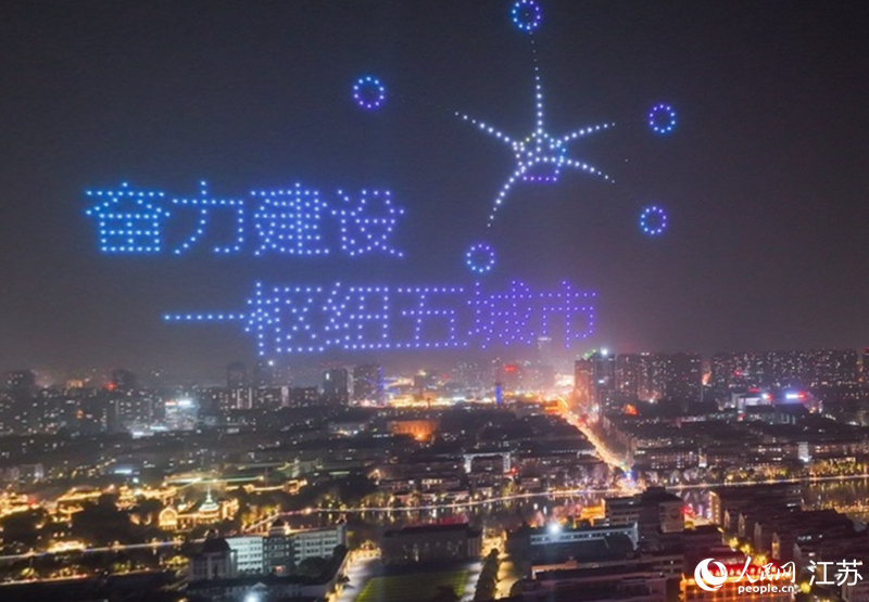 无人机灯光秀在南通上演。人民网记者 王继亮摄