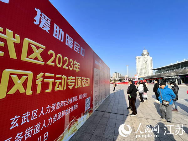 南京：春風行動“吹”進南京站 44家用人單位提供上千崗位