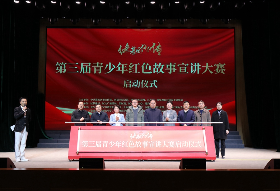 “红色基因代代传”第三届青少年红色故事宣讲大赛启动。刘泽摄