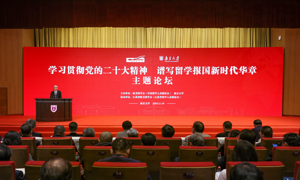 论坛现场。南京大学供图