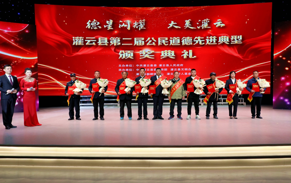 灌云县第二届公民道德先进典型颁奖典礼现场。魏士化摄