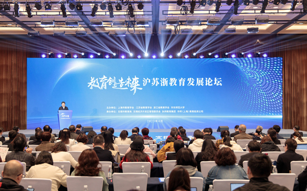 聚焦未来教育 沪苏浙教育发展论坛在江苏无锡举办