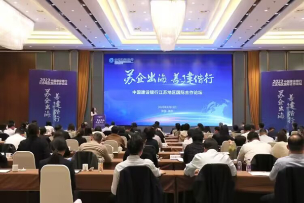 論壇現場。建行江蘇省分行供圖