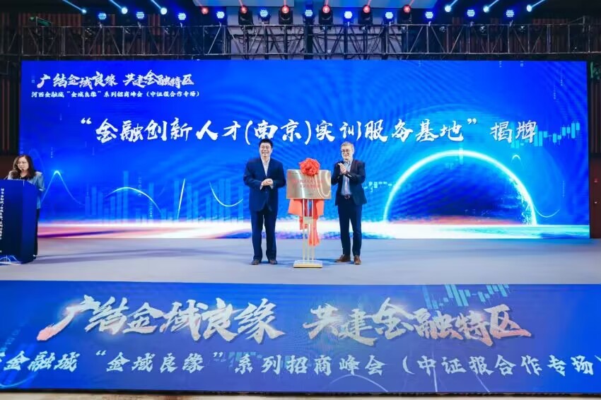南京河西金融城“金域良緣”系列招商峰會2023年首場活動舉行