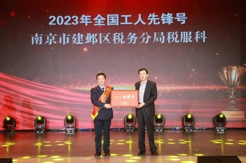 南京市十六屆人大常委會副主任、總工會主席張一新為2023年全國工人先鋒號獲獎單位頒獎。建鄴區委宣傳部供圖