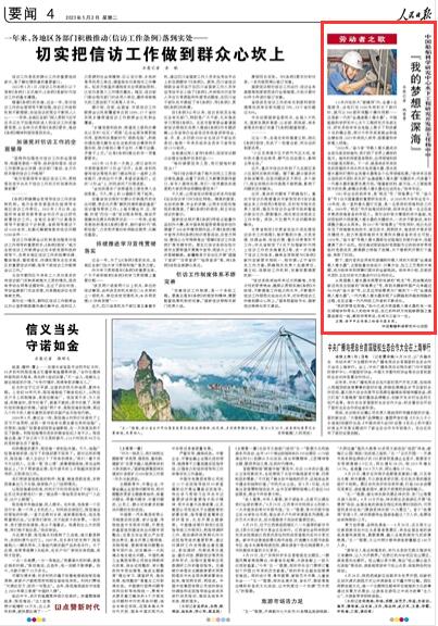 人民日报丨中国船舶科学研究中心水下工程研究开发部主任杨申申：“我的梦想在深海”