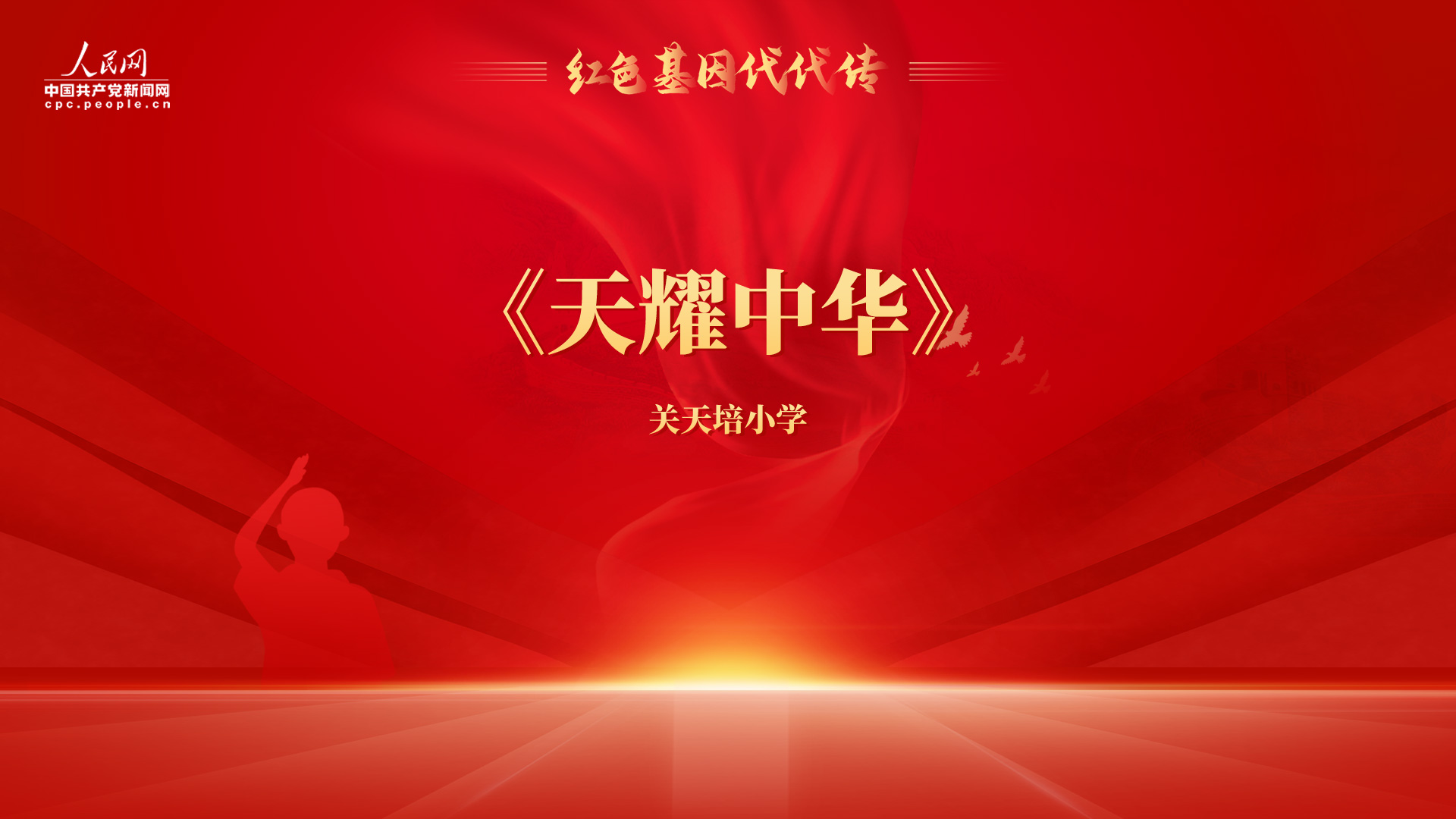 天耀中华 js.people.cn