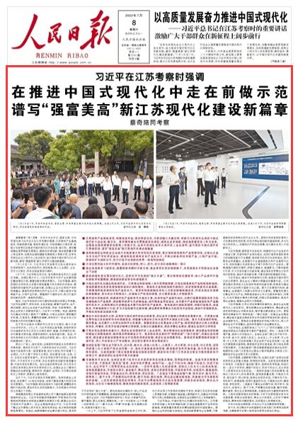 People's Daily 丨 Xi Jinping emphasized in Jiangsu's inspection in Jiangsu, emphasizing that in the advancement of Chinese -style modernization, a demonstration of ＂Strong, Fu Mei Gao＂ New Jiangsu Mode