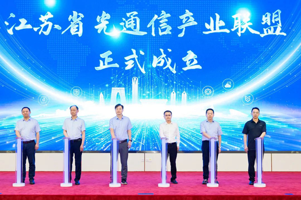 江苏省光通信产业联盟成立现场。亨通集团供图