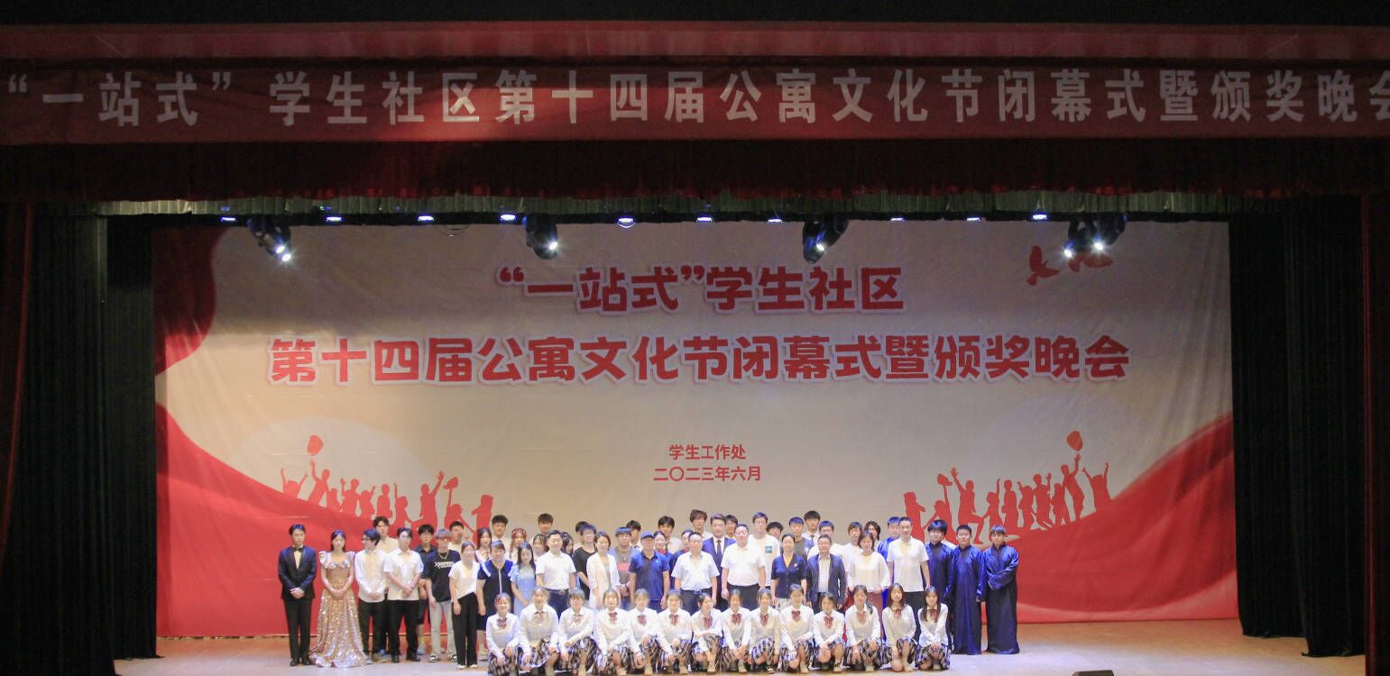 公寓文化节闭幕式暨颁奖晚会。南京交院供图