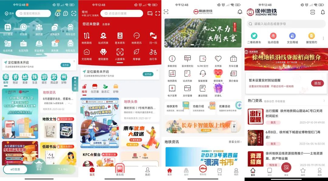 江蘇4市的獨立地鐵App