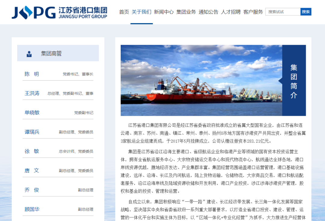 圖片來源：江蘇省港口集團有限公司官網