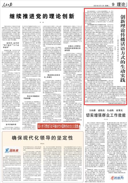 《人民日报》2023年9月12日09版 版面截图