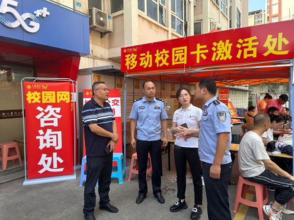 在徐州医科大学校园迎新现场，徐州移动配合警方开展防诈宣传。江苏移动供图
