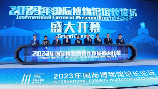 图为2023年国际博物馆馆长论坛开幕式现场。