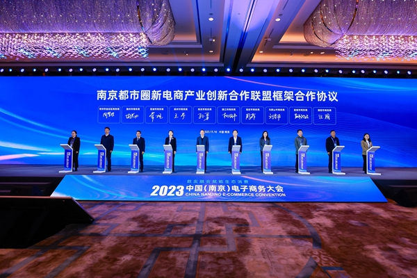 南京都市圈新電商產業創新合作聯盟框架合作協議簽約。南京市商務局供圖