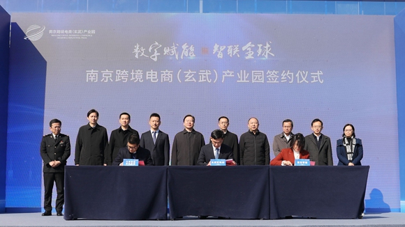 南京跨境电商(玄武)产业园签约仪式现场。玄轩摄