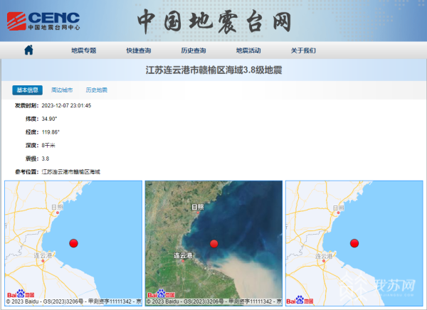 连云港市赣榆区海域发生3.8级地震