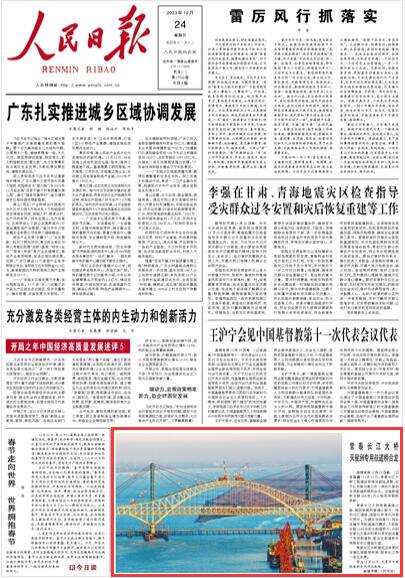 人民日报：常泰长江大桥天星洲专用航道桥合龙