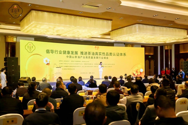 中国山茶油产业高质量发展行业峰会举行 益海嘉里“金龙鱼金山茶”品牌首发