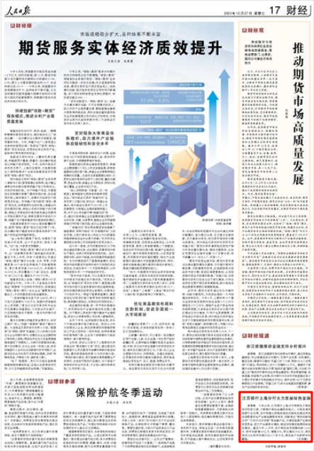 人民日报｜江苏银行上海分行大力发展绿色金融