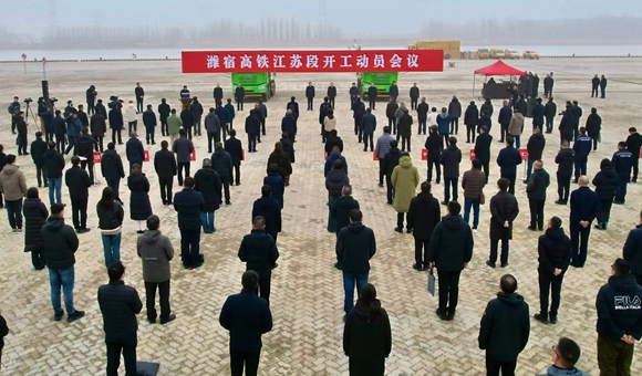濰宿高鐵江蘇段開工動員會議現場。江蘇省政府辦公廳供圖