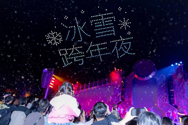 市民、游客在洪泽共度“冰雪跨年夜”。淮安洪泽区委宣传部供图