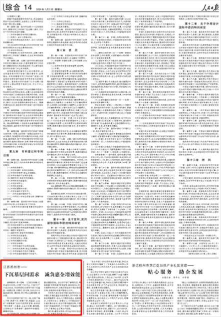 《人民日报》2024年1月5日14版 版面截图