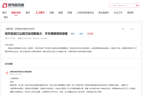 网友倪祥维在人民网“领导留言板”上的留言截图。
