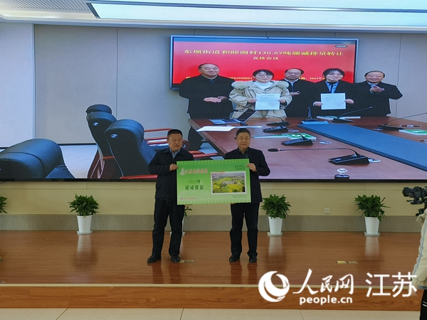 江苏省第一张碳票授予环节。人民网 张瀚天摄