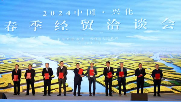 江苏兴化春季经洽会签约项目54个 计划总投资230多亿元