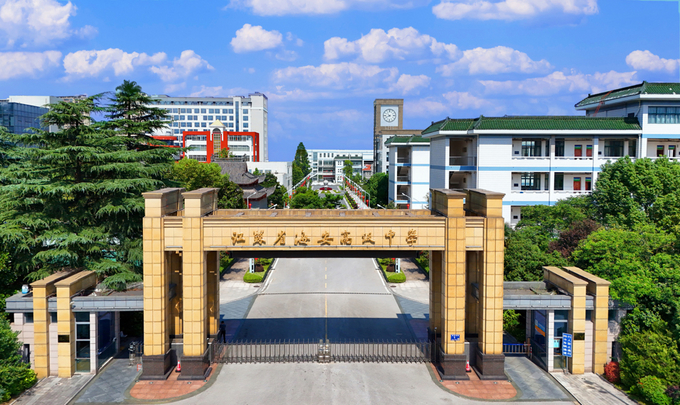 国家级示范高中——江苏省海安高级中学