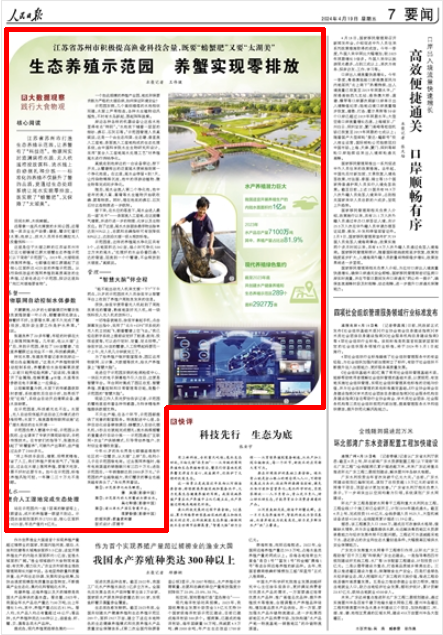 人民日报｜江苏苏州积极提高渔业科技含量，既要“螃蟹肥”又要“太湖美”