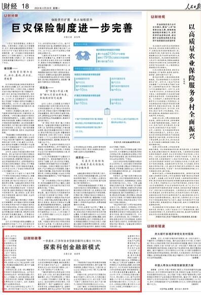 人民日报丨一季度末江苏制造业贷款余额同比增长19.28%