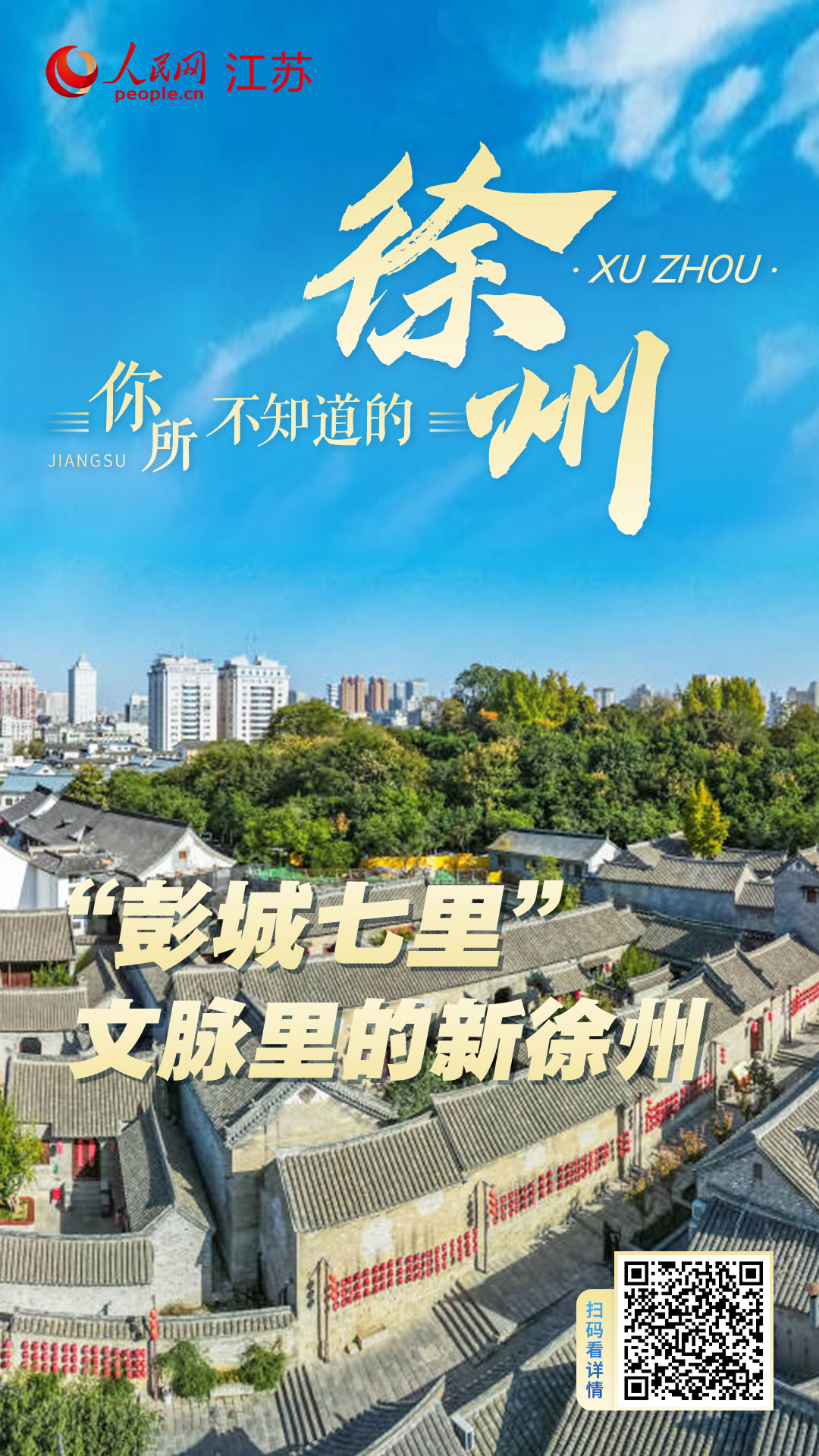  New Xuzhou in Pengcheng Qili Context