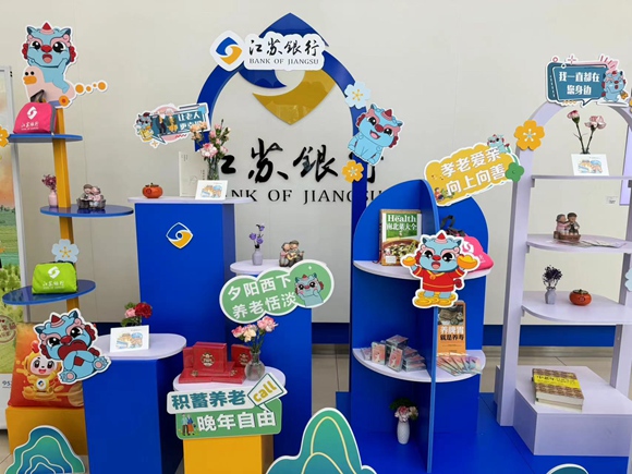 苏州金阊支行养老特色宣传展台一角。江苏银行供图