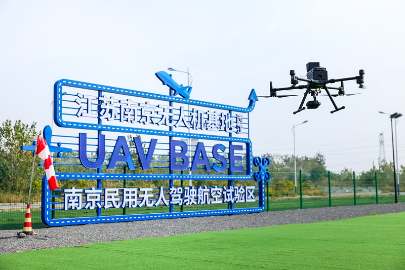 南京市民用無人機駕駛航空試驗區西江基地。浦口高新區供圖