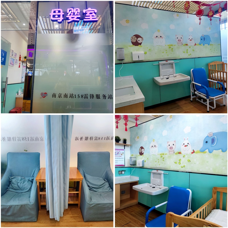 南京南站母嬰室