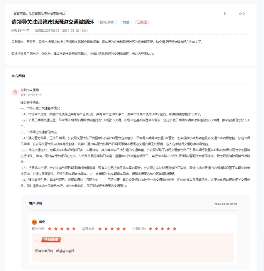 网友在人民网“领导留言板”上的留言截图。